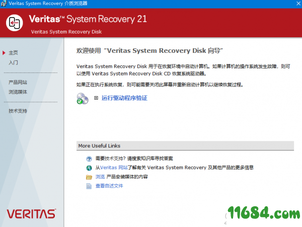 Veritas System Recovery Disk下载-赛门铁克系统恢复软件Symantec Veritas System Recovery Disk v21.0 中文绿色版下载