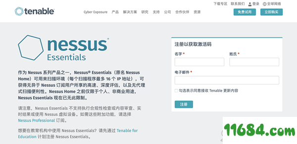 Nessus绿色版下载-漏洞检测修复工具Nessus v8.10 绿色版下载