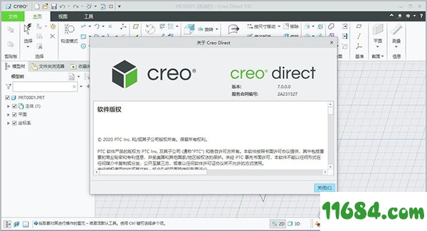 PTC Creo破解版下载-PTC Creo v7.0.0.0 中文绿色版 百度云下载