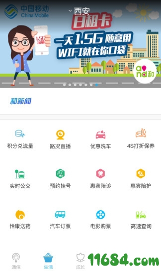 惠三秦下载-陕西移动惠三秦app ios v1.6.8 苹果版下载