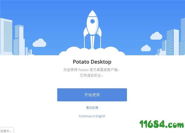 Potato Chat下载-土豆聊天Potato Chat v2.11.200356 中文版下载