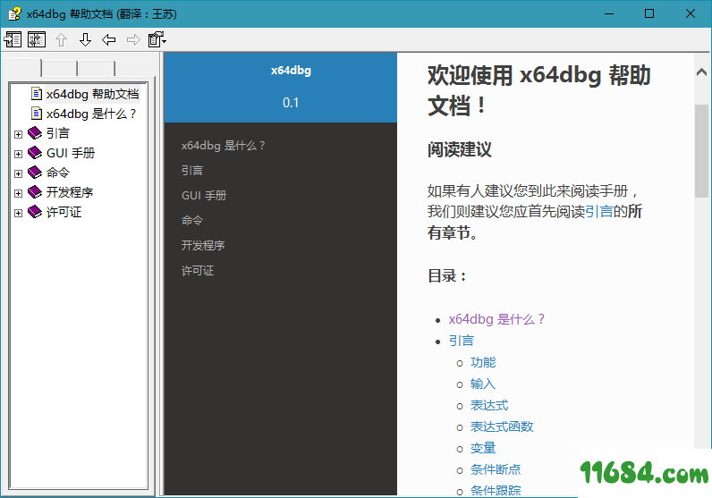 x64dbg破解版下载-反汇编逆向神器x64dbg v2020.04.12 中文版 by 王 苏下载