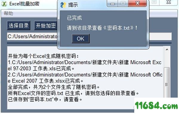 Excel批量加密下载-Excel批量加密 v1.0 最新版下载