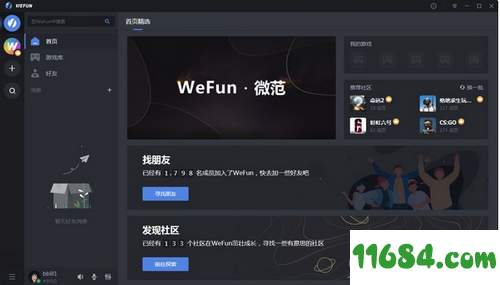 WeFun破解版下载-实用社交软件WeFun v1.0.0402.01 最新版下载