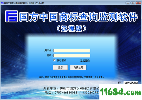 商标查询监测软件下载-国方中国商标查询监测软件 v1.0.147 最新版下载