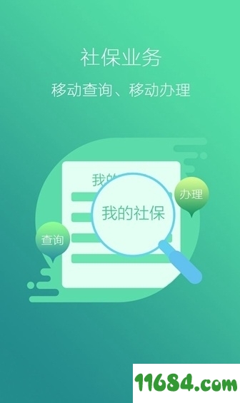 徐州人社下载-徐州人社手机版 v1.8.3 官方苹果版下载