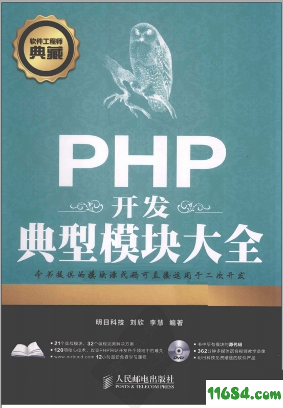 PHP开发典型模块大全下载（该资源已下架）-PHP开发典型模块大全 第三版（PDF格式）下载