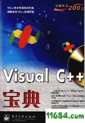Visual C++宝典高清版下载（该资源已下架）-Visual C++宝典 高清版（PDF格式）下载