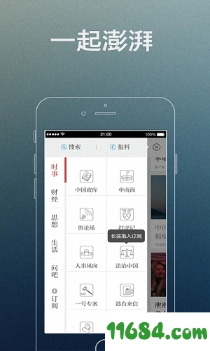 澎湃新闻下载-澎湃新闻网苹果版 v7.4.0 iPhone版下载
