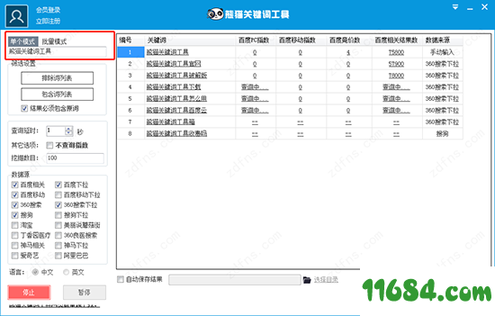 熊猫关键词工具下载-熊猫关键词工具 v2.8.1.0 绿色破解版下载