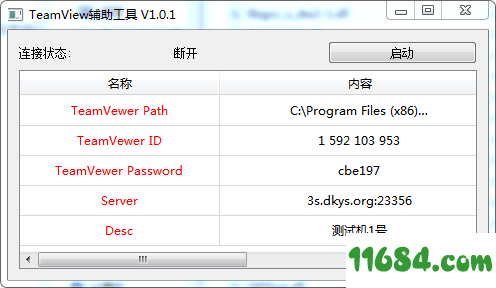 TeamViewer辅助工具下载-TeamViewer辅助工具(远程获取ID和密码)最新版下载v1.0.1