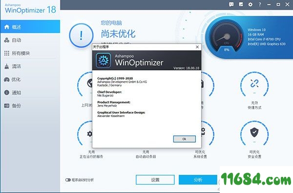 Ashampoo WinOptimizer破解版下载-系统优化工具Ashampoo WinOptimizer v18.00.10 中文版下载