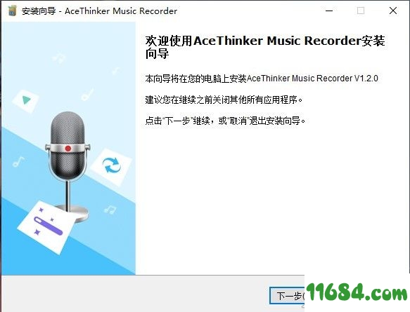 AceThinker Music Recorder破解版下载-音频录制软件AceThinker Music Recorder v1.2.0 中文版下载