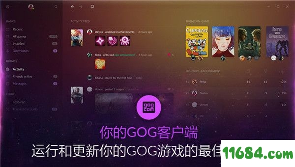 GOG Galaxy破解版下载-GOG Galaxy v2.0 免费版下载