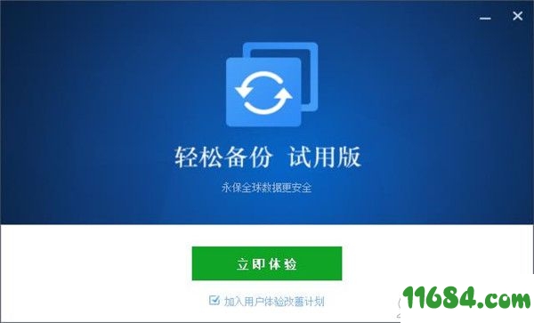 AOMEI Backupper绿色版下载-数据备份还原软件AOMEI Backupper v5.7.0 中文绿色版下载