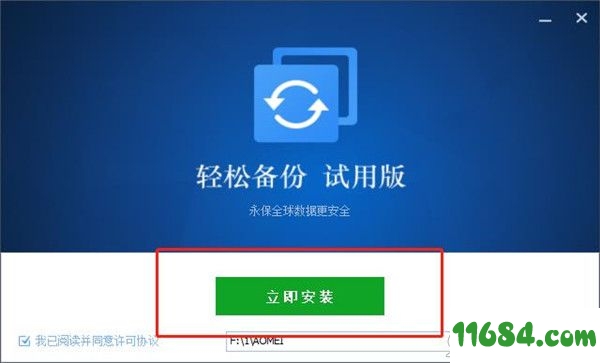 AOMEI Backupper绿色版下载-数据备份还原软件AOMEI Backupper v5.7.0 中文绿色版下载