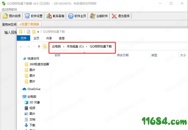 QQ相册批量下载器下载-QQ相册批量下载器 v8.0 绿色破解版下载