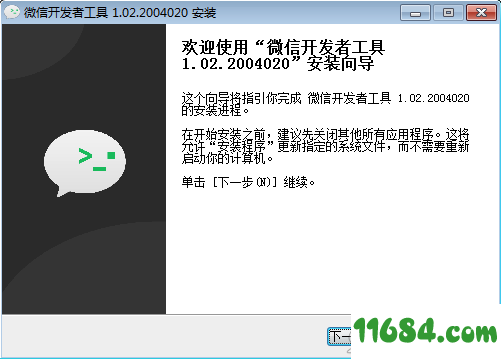 微信开发者工具下载-微信开发者工具 v1.02.2004020 最新版下载