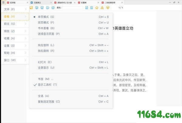 稻壳阅读器下载-稻壳阅读器DocBox v2.10.10 绿色版下载