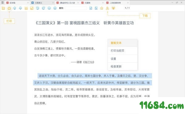 稻壳阅读器下载-稻壳阅读器DocBox v2.10.10 绿色版下载