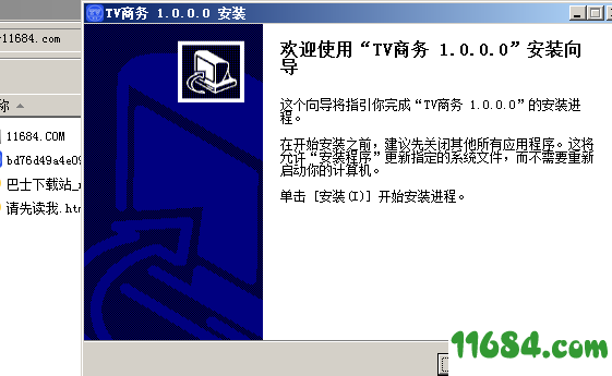 TV商务电脑版下载-TV商务 V1.0 电脑版下载