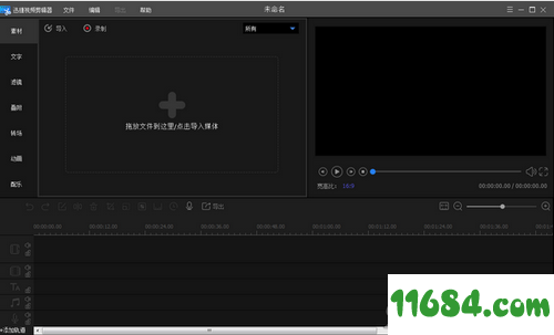 视频剪辑器下载-迅捷视频剪辑器 v1.2.0 最新版下载