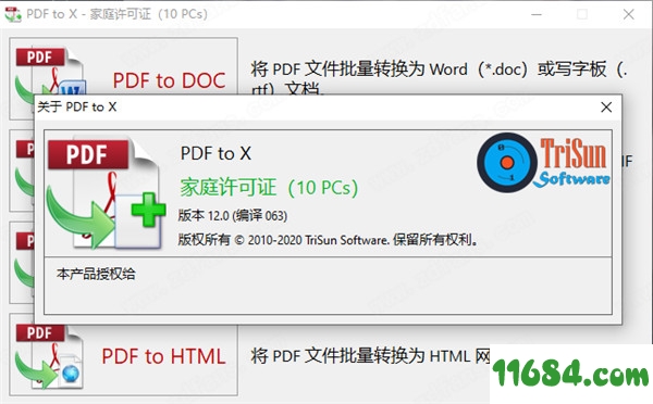 PDF to X破解版下载-PDF万能转换器PDF to X v12.0.063 破解版下载