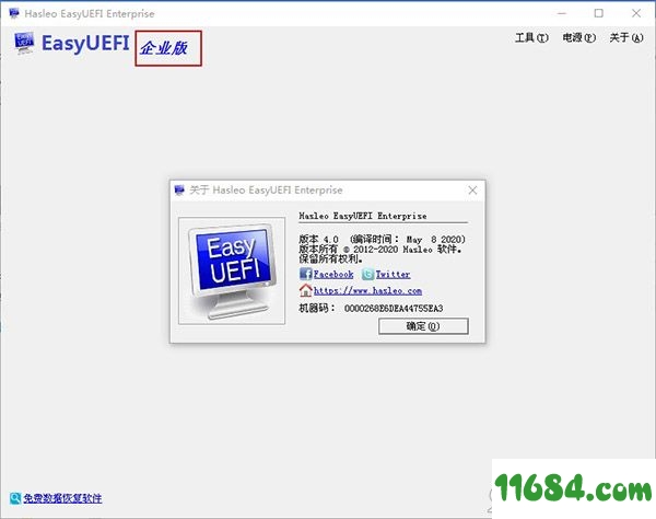 EasyUEFI Enterprise破解版下载-UEFI启动项管理EasyUEFI Enterprise v4.0 中文企业版下载