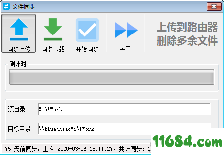 深蓝文件同步下载-深蓝文件同步工具 v1.0.0.74 最新版下载