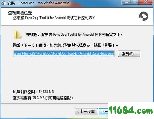 FoneDog Toolkit for Android破解版下载-安卓数据恢复软件FoneDog Toolkit for Android v2.0.28 绿色中文版下载