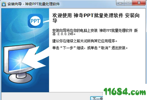 PPT批量处理软件下载-神奇PPT批量处理软件 v2.0.0.244 最新版下载