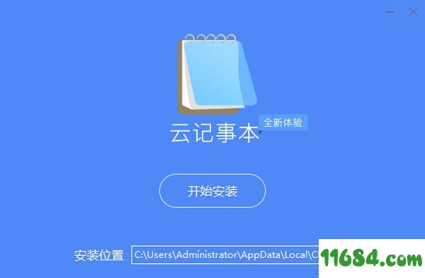 云记事本 v1.0.1.1 免费版