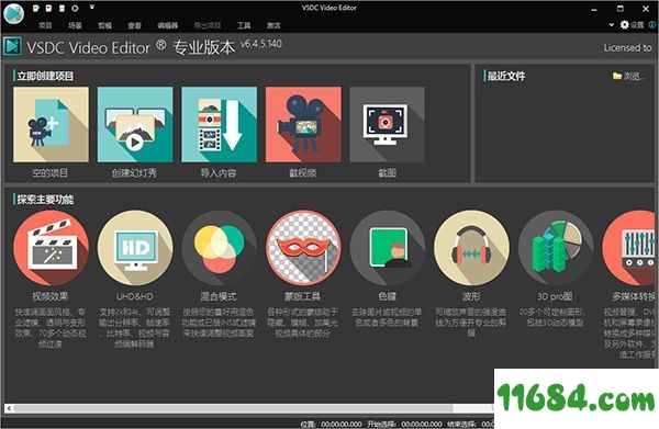 VSDC Video Editor破解版下载-VSDC Video Editor Pro v6.4.5.140 中文破解版下载