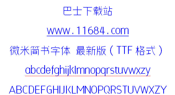 微米简书字体下载-微米简书字体 最新版（TTF格式）下载