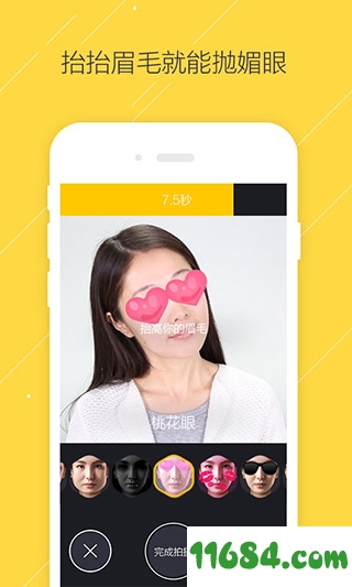 疯狂变脸下载-疯狂变脸app v1.2 安卓版下载