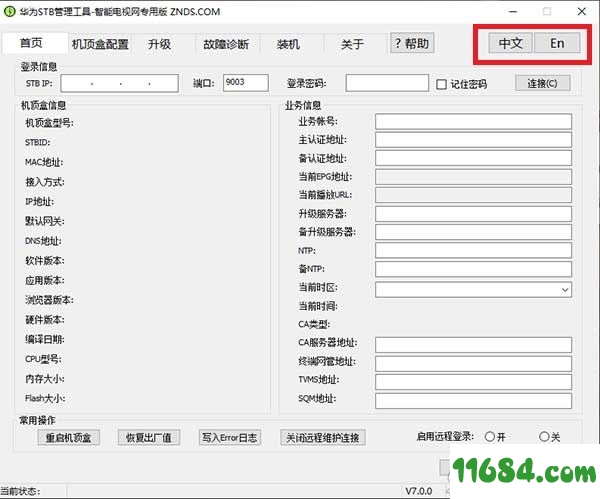 STB管理工具下载-华为STB管理工具（机顶盒管理软件）v7.0.0 绿色中文版下载