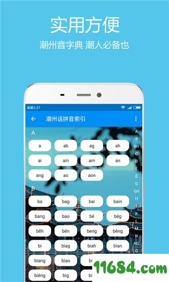 潮州音字典下载-潮州音字典 v1.0.1 安卓版下载