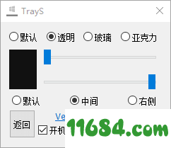 TrayS破解版下载-WIN10任务栏透明/调色/磨砂/亚克力/居中/流量/CPU/内存TrayS最新免费版下载v0.6
