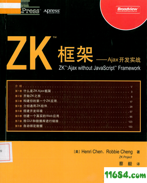 ZK框架Ajax开发实战下载-ZK框架Ajax开发实战 最新版（PDF格式）下载