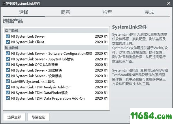 NI SystemLink 2020破解版下载-数据管理工具NI SystemLink 2020 R1中文版 百度云下载