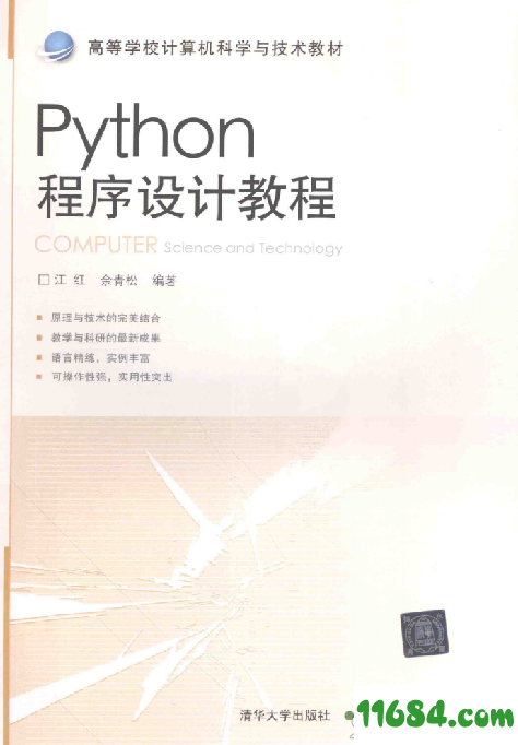 python程序设计教程下载-python程序设计教程 最新版（PDF格式）下载