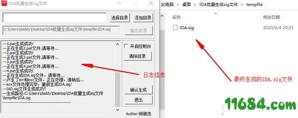 IDA批量生成sig文件工具下载-IDA批量生成sig文件工具 v1.0 绿色版下载