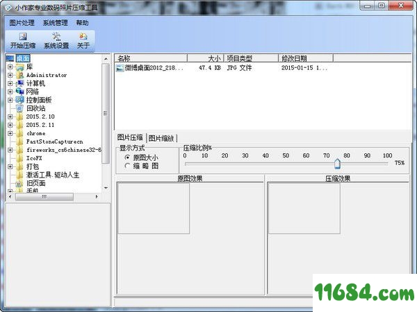 JPG图片压缩工具下载-小作家专业JPG图片压缩工具 v2.0 绿色版下载