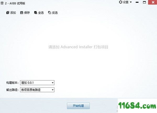 AIBB Advanced Installer绿色版下载-打包工具AIBB Advanced Installer V1.0.0 绿色版下载