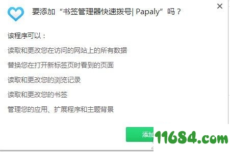 Papaly插件下载-Chrome书签管理插件Papaly v5.1.2 免费版下载