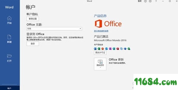office365破解版下载-office365 破解激活版下载