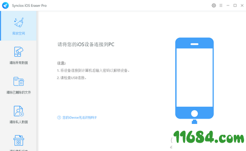 Syncios iOS Eraser破解版下载-iOS数据删除工具Syncios iOS Eraser Professional v1.0.5 中文版下载