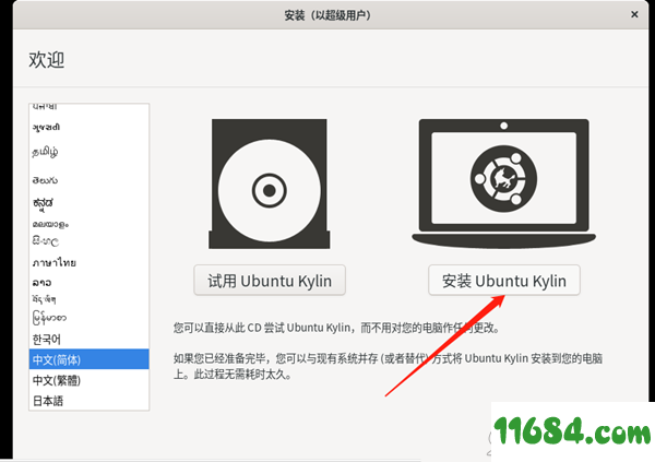 Ubuntu Kylin下载-Ubuntu Kylin v20.04 中文版下载