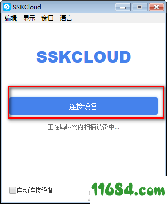 SSKCloud电脑版