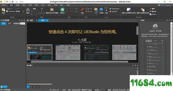UEStudio破解版下载-IDM UEStudio中文绿色版下载v21.2